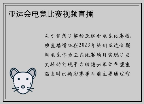亚运会电竞比赛视频直播