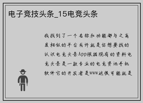 电子竞技头条_15电竞头条